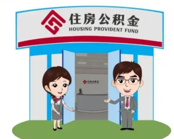 张掖如何使用住房公积金贷款（2021住房公积金贷款怎么贷）